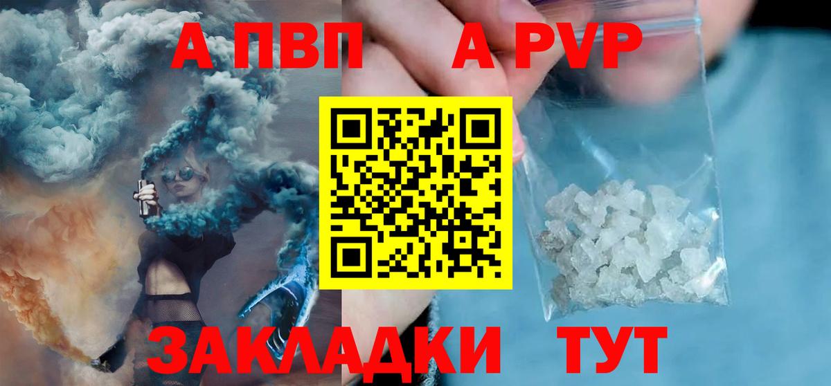 A PVP кристаллы Саранск