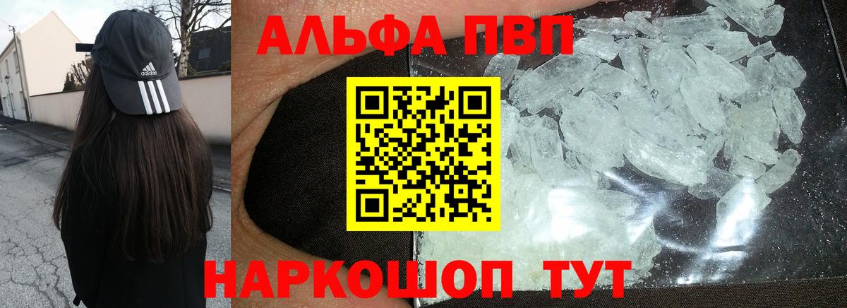 Саранск  Alfa_PVP СК КРИС  Alpha-PVP VHQ  где продают наркотики  A-PVP  Alpha PVP VHQ  Вход с VPN 
