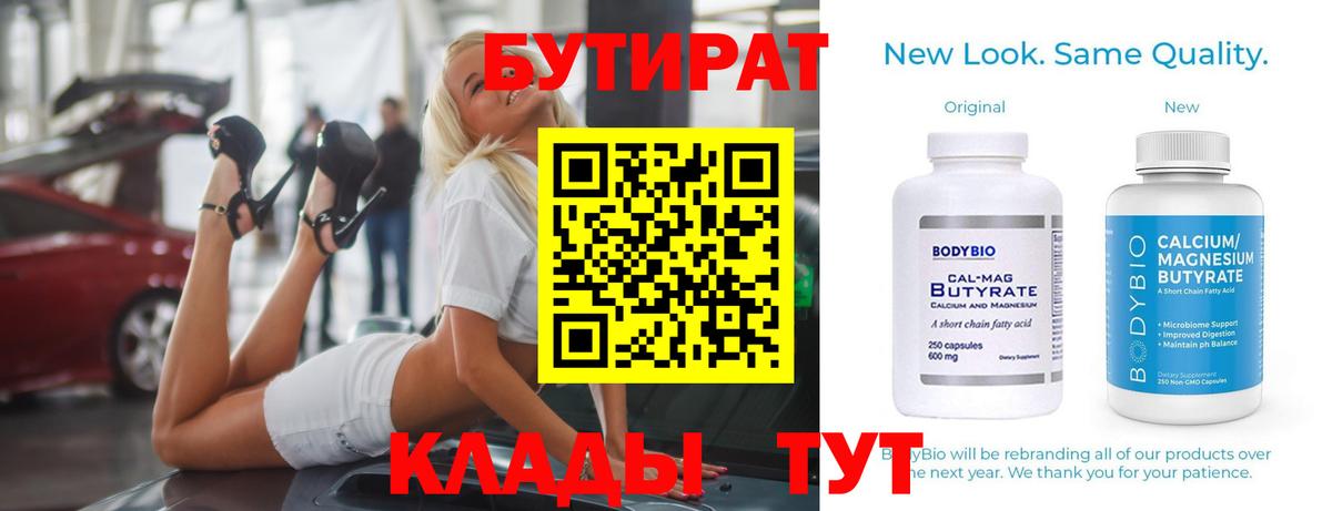 Саранск  Бутират  Вход с VPN  БУТИРАТ вода 