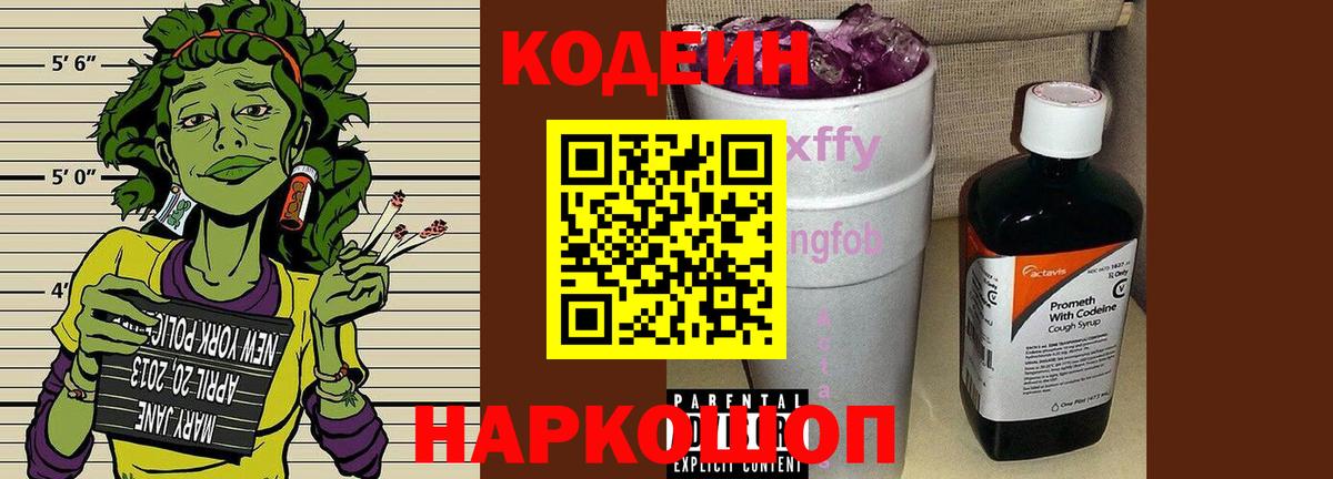 Кодеиновый сироп Lean Purple Drank  Вход с VPN  Кодеиновый сироп Lean напиток Lean (лин)  Саранск 
