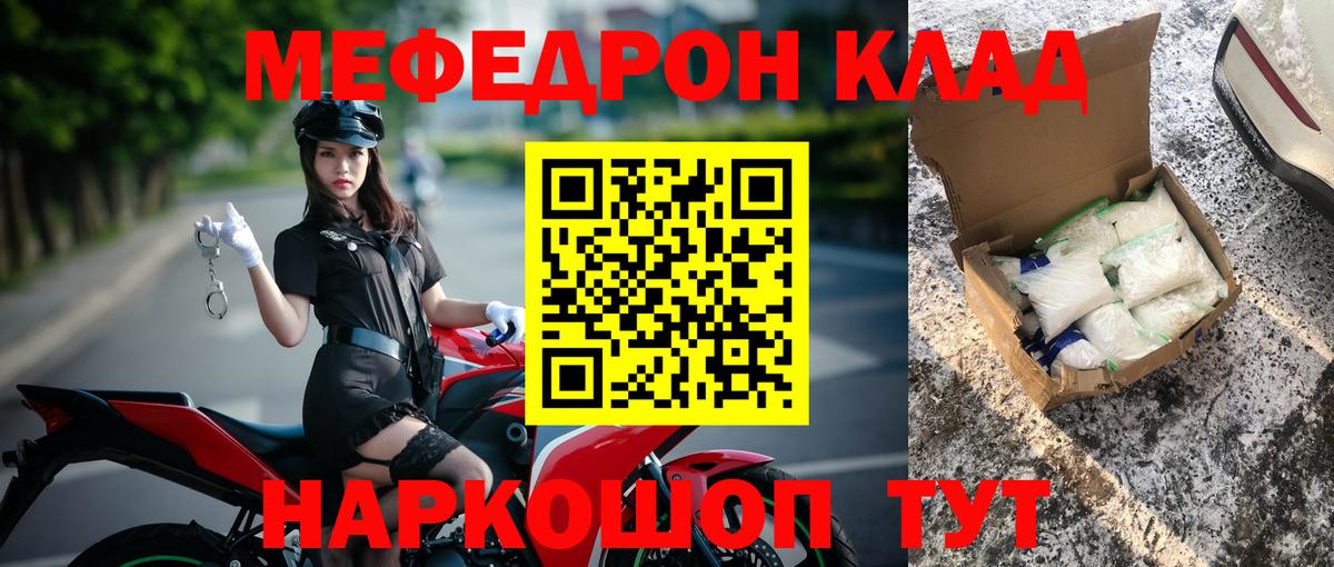 Мефедрон мука Саранск