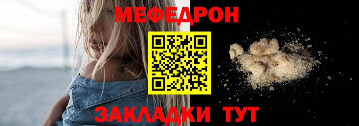 Мефедрон  где найти   Саранск  Вход с VPN  МЯУ-МЯУ кристаллы  МЯУ-МЯУ мяу мяу 