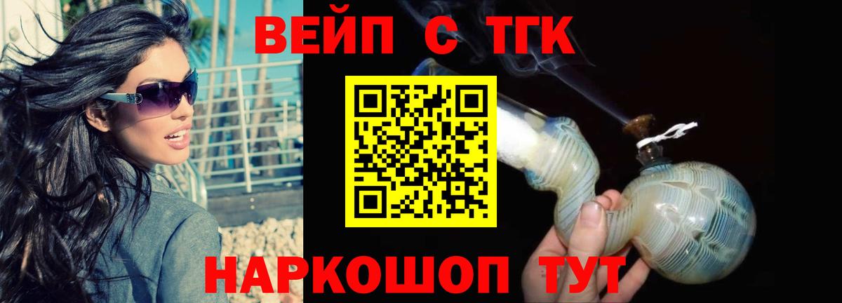 ТГК гашишное масло  Вход с VPN  Саранск  Дистиллят ТГК вейп 